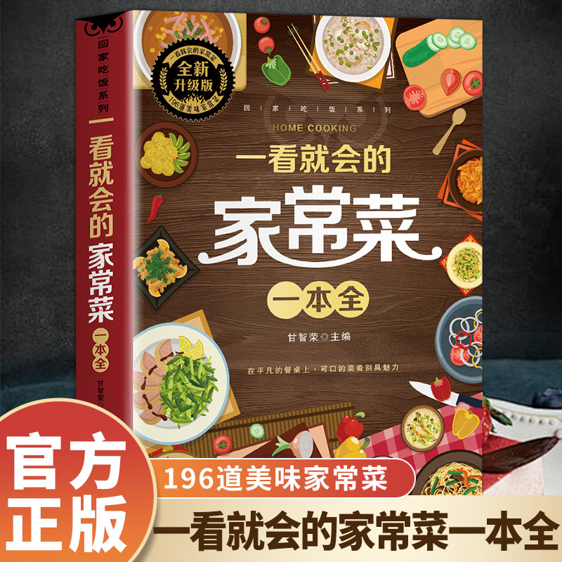 A Complete Book of Home Cooked - Home Cooking Chinese incelemesi ve fiyatı