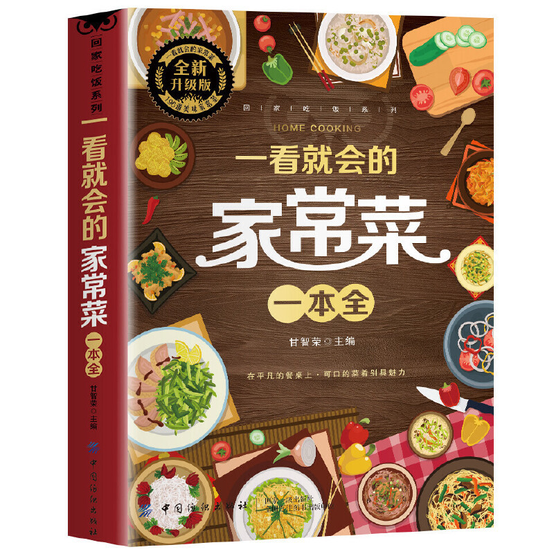 A Complete Book of Home Cooked - Home Cooking Chinese incelemesi ve fiyatı