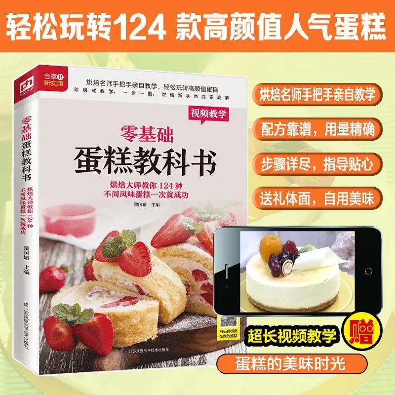 Textbook of Baking Cake for Be - Home Cooking Chinese incelemesi ve fiyatı
