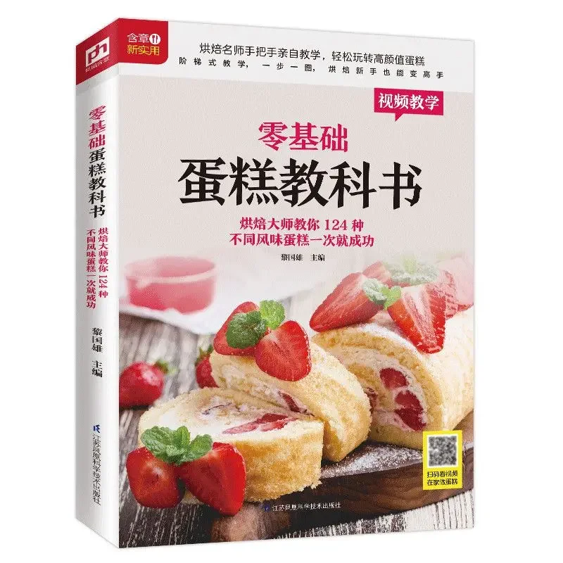 Textbook of Baking Cake for Be - Home Cooking Chinese incelemesi ve fiyatı