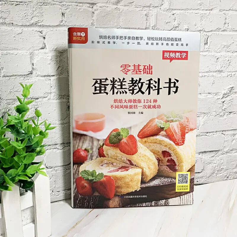 Textbook of Baking Cake for Be - Home Cooking Chinese incelemesi ve fiyatı