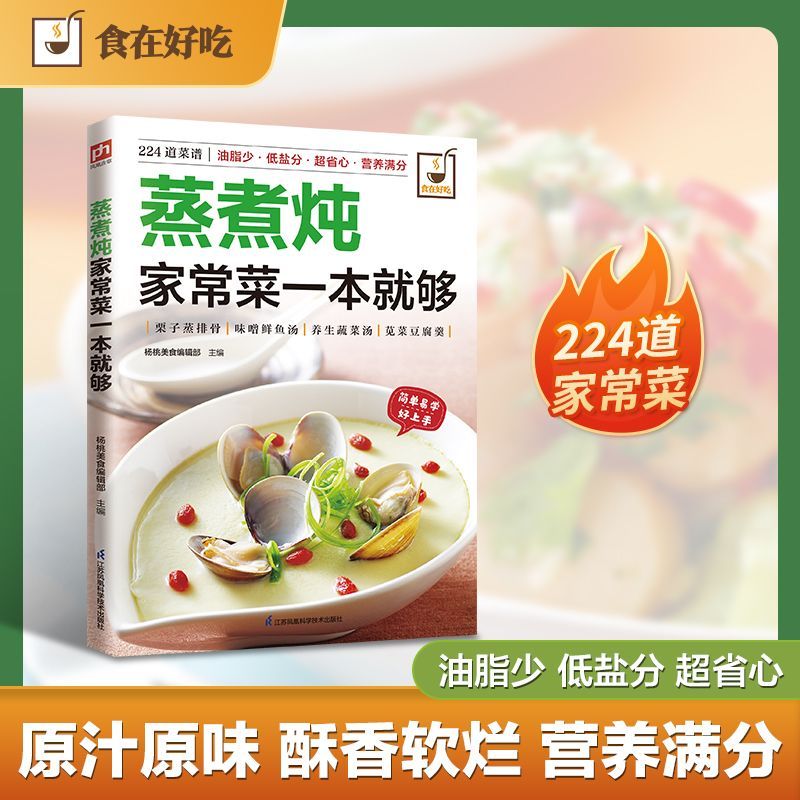 A cookbook for cooking home-st - Home Cooking Chinese incelemesi ve fiyatı